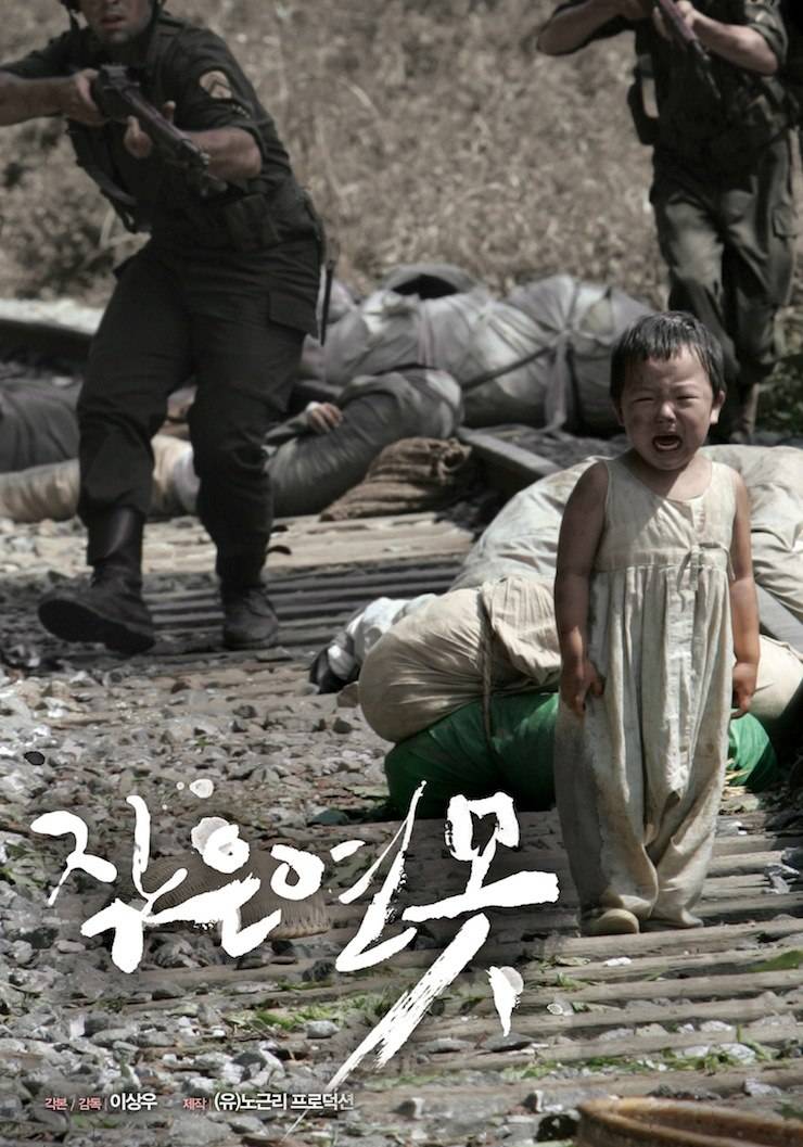 韓国映画 小さな池 1950年・ノグンリ虐殺事件 2010年 | Asian Film Foundation 聖なる館で逢いましょう