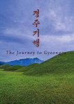 The Journey to Gyeongju