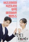 Dare to Love Me (Korean Drama, 2024) 함부로 대해줘