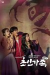 Strong Family (Korean Drama, 2017) 초인가족