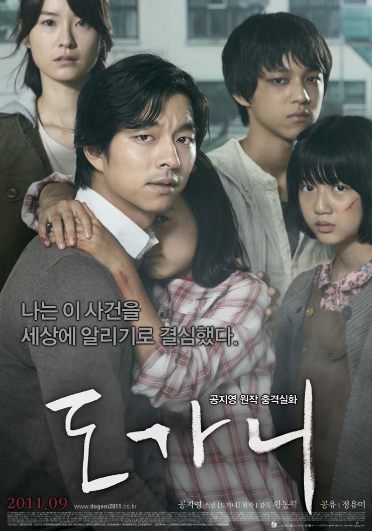 (2011) silenced korean movie  hit