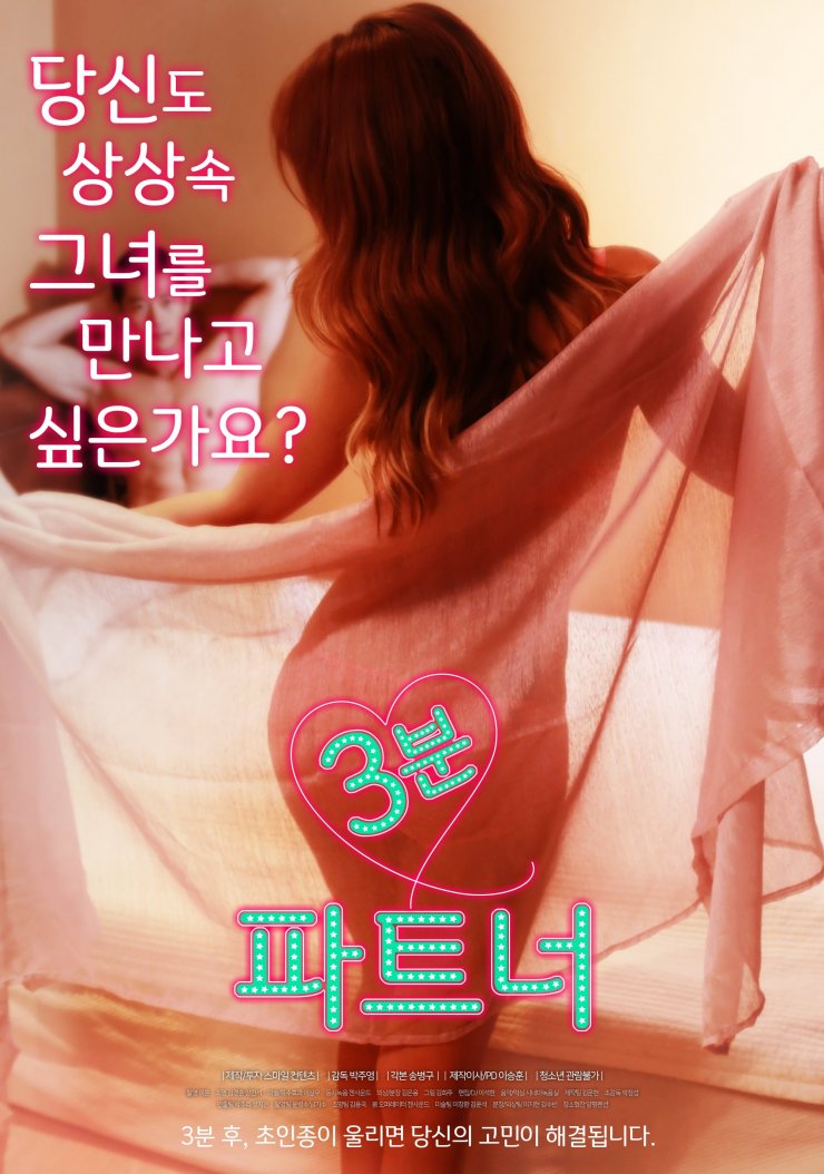 My Secret Partner Korean Movie Download