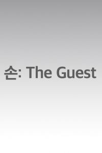 The Guest - 2019