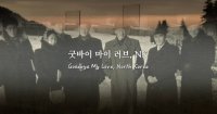 Goodbye My Love, NK