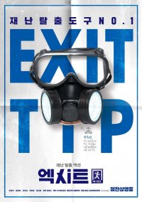 Exit - Movie