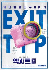 Exit - Movie