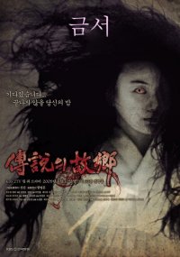 Korean Ghost Stories - 2009 - The Forbidden Book