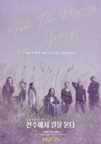 Ask The Myway in Jeonju