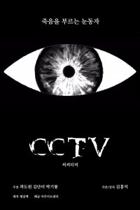 CCTV