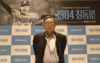 1984, Choi Dong-won