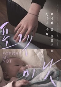 Forget Me Not - A Letter to My Mother