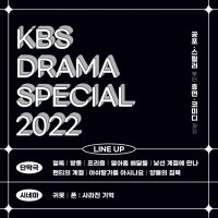 Drama Special 2022 - The Stranger