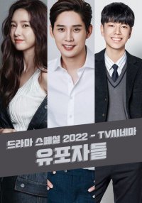 Drama Special 2022 - TV Cinema - The Distributors
