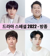 Drama Special 2022 - Currently Offline