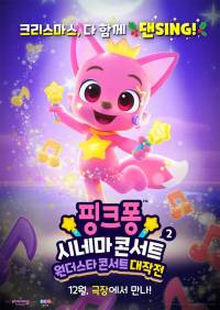Pinkfong Cinema Concert 2: Wonderstar Concert Adventure