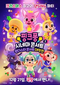 Pinkfong Cinema Concert 2: Wonderstar Concert Adventure