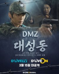 Daeseong-dong, DMZ
