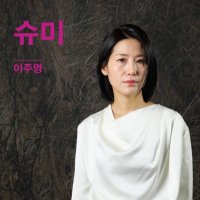 Lee Joo-young-IV