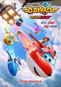 Super Wings The Movie: Maximum Speed