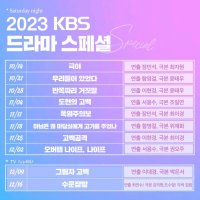 Drama Special 2023 - No Path Back