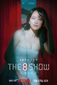 [Video + Photos] English Subtitled Official Teaser and Character Posters Added for the Upcoming Korean Drama "The 8 Show"