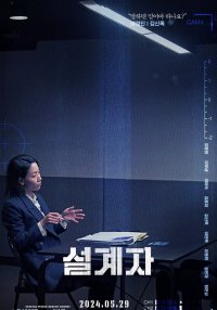 Gang Dong-won In "The Plot"