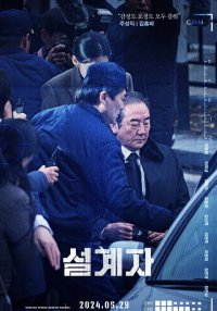 Gang Dong-won In "The Plot"
