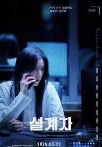 [Photos] New Character Posters Added for the Upcoming Korean Movie "The Plot"
