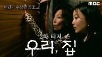 [Video] Teaser Released for the Upcoming Korean Drama "Bitter Sweet Hell"