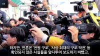 The Truth Shall Not Sink with Sewol