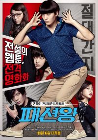 Fashion King - Movie