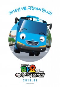 Tayo the Little Bus Movie: Rescue My Friend Ace