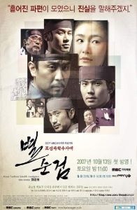 Chosun Police Season 1