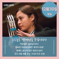 Drama Stage - Assistant Manager Park's Private Life