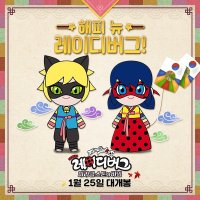Miraculous 2: The Secret of Miracle Stone