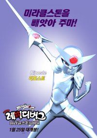 Miraculous 2: The Secret of Miracle Stone