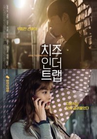 Cheese in the Trap - Movie