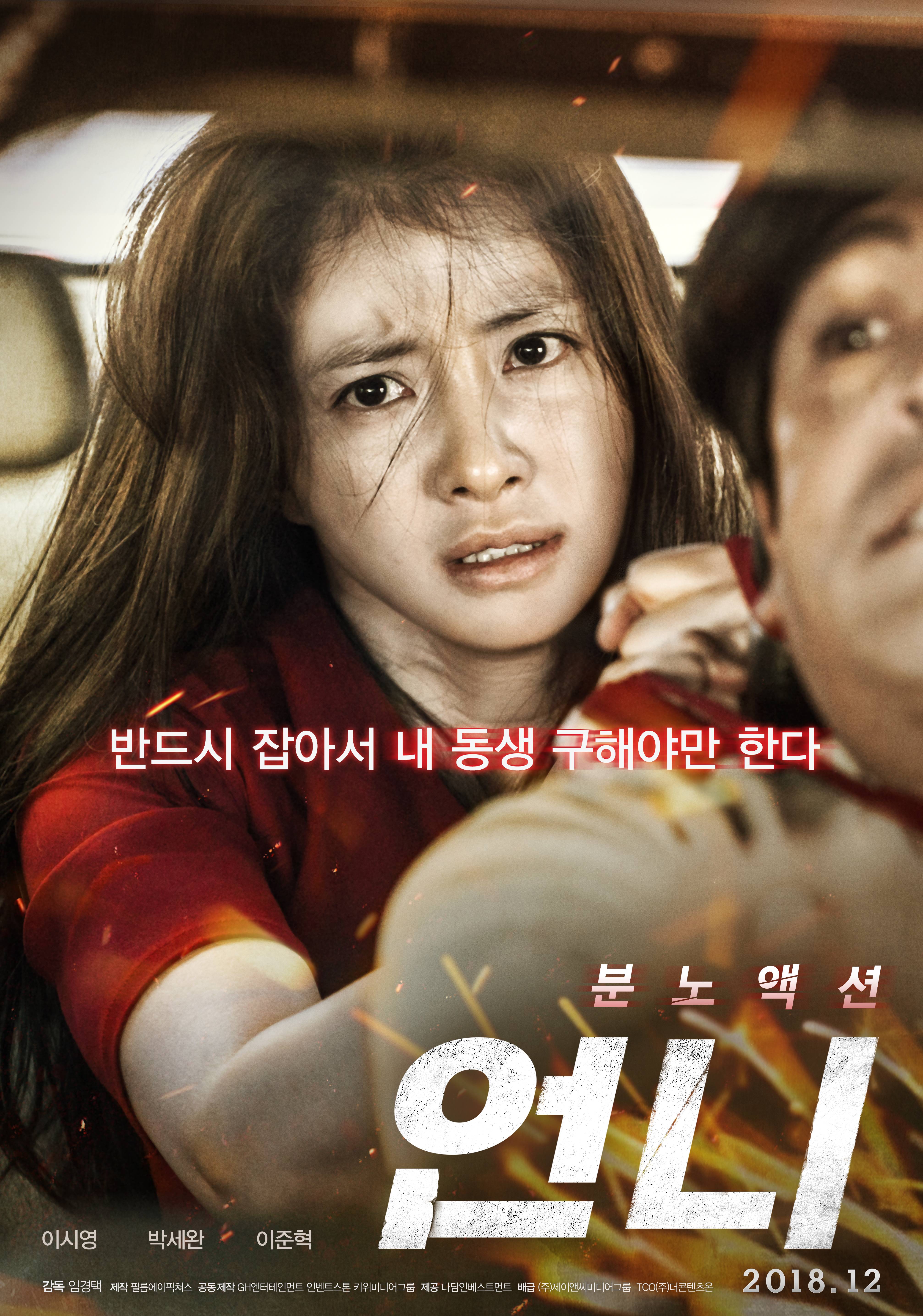 Photo] Lee Si-young Is Riveting in Newest Poster for 'No Mercy