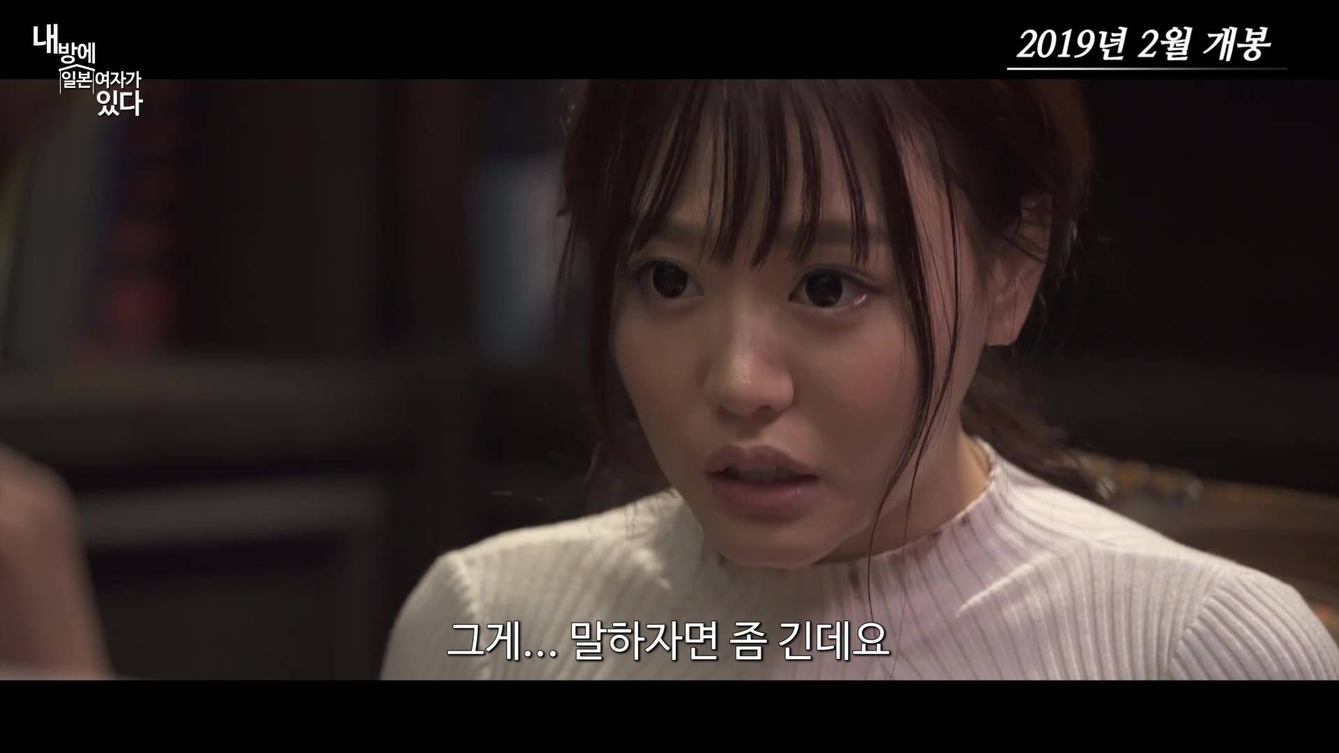 [video] Trailer Released For The Upcoming Korean Movie There Is A Japanese Woman In My Room
