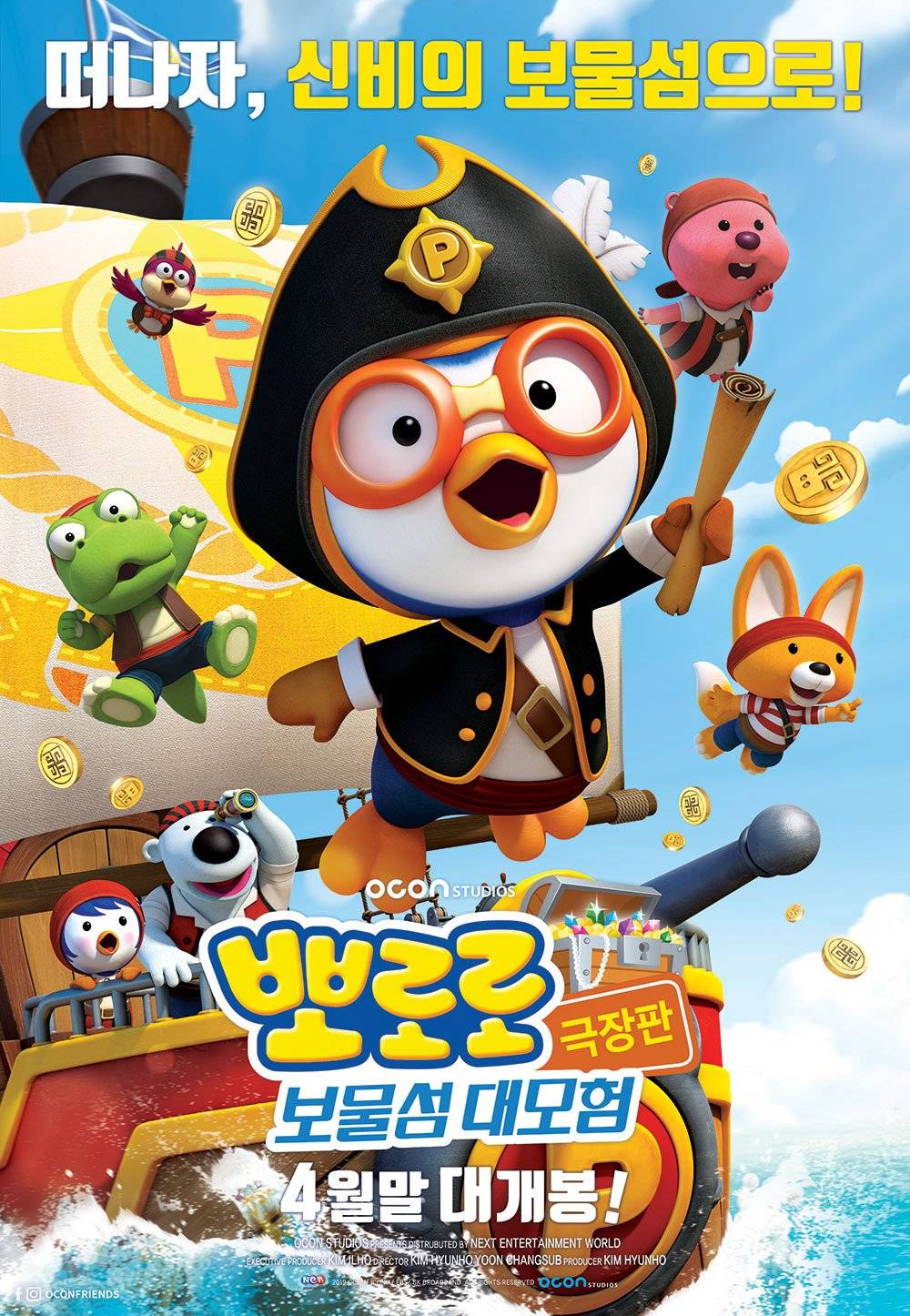 Photo] New Poster Added for the Upcoming Korean Animated Movie 'Pororo,  Treasure Island Adventure - Theater Version' @ HanCinema