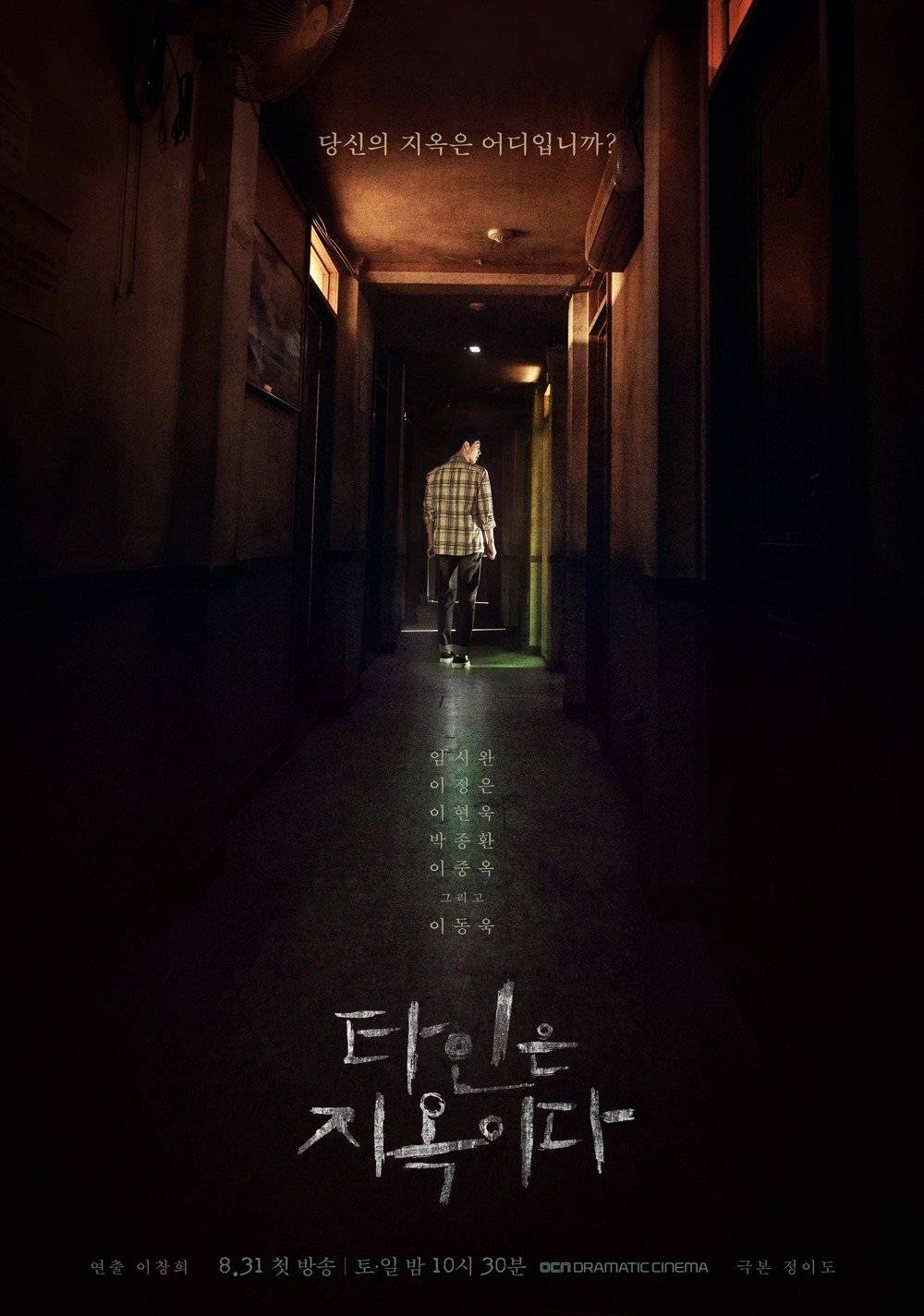 Poster of the Korean Drama Stranger From Hell