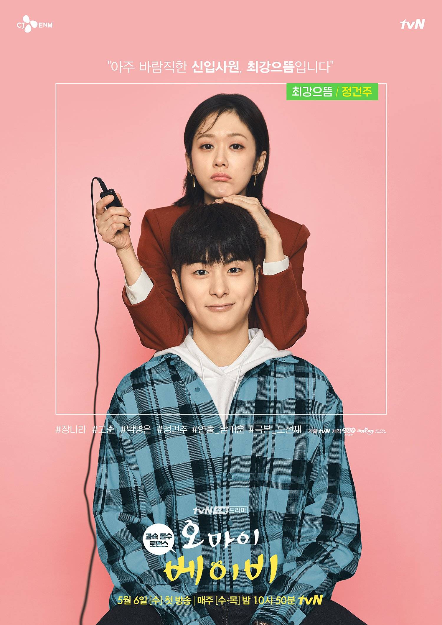 [Photos] New Posters Added for the Upcoming Korean Drama 'Oh My Baby ...