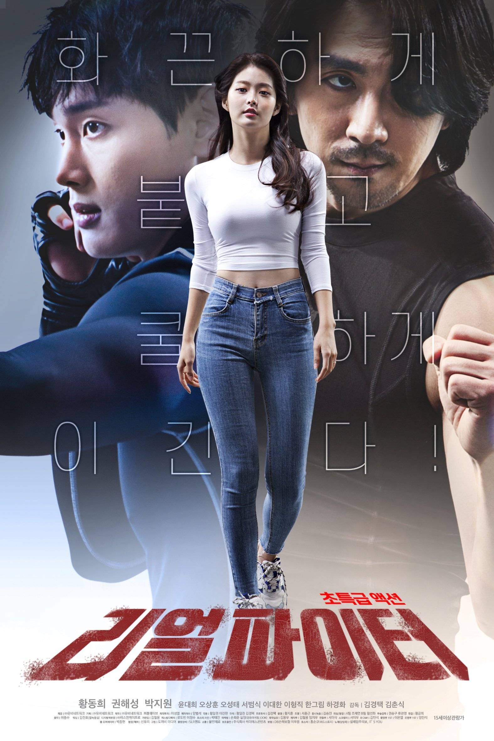 New Movie Real Fighter Hancinema