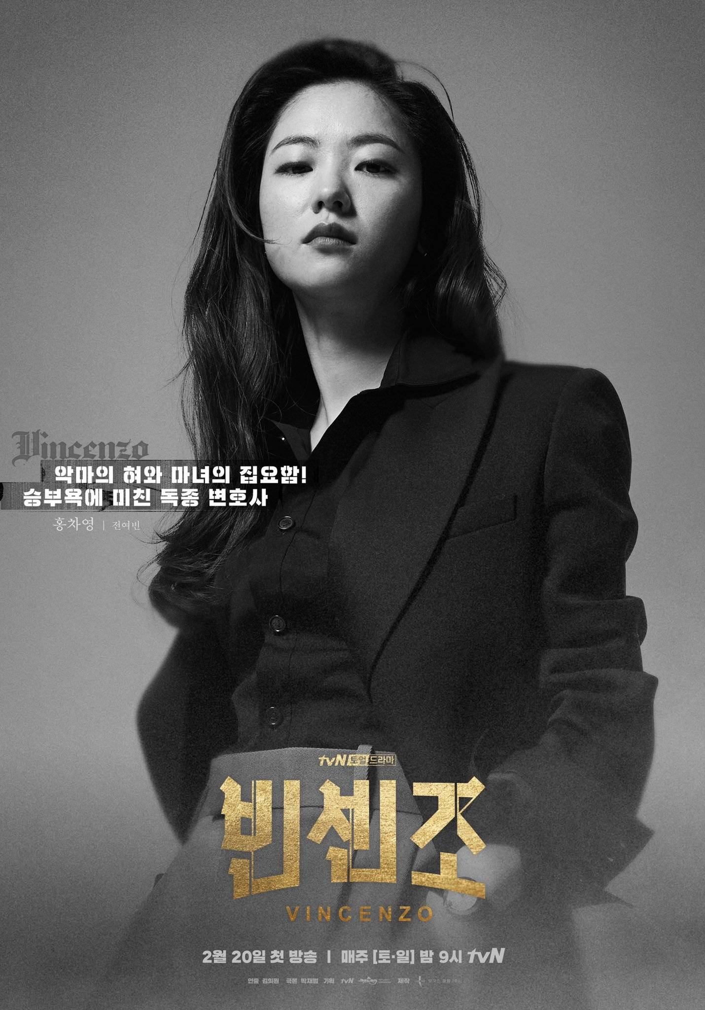 Korean cast vincenzo drama Netflix K