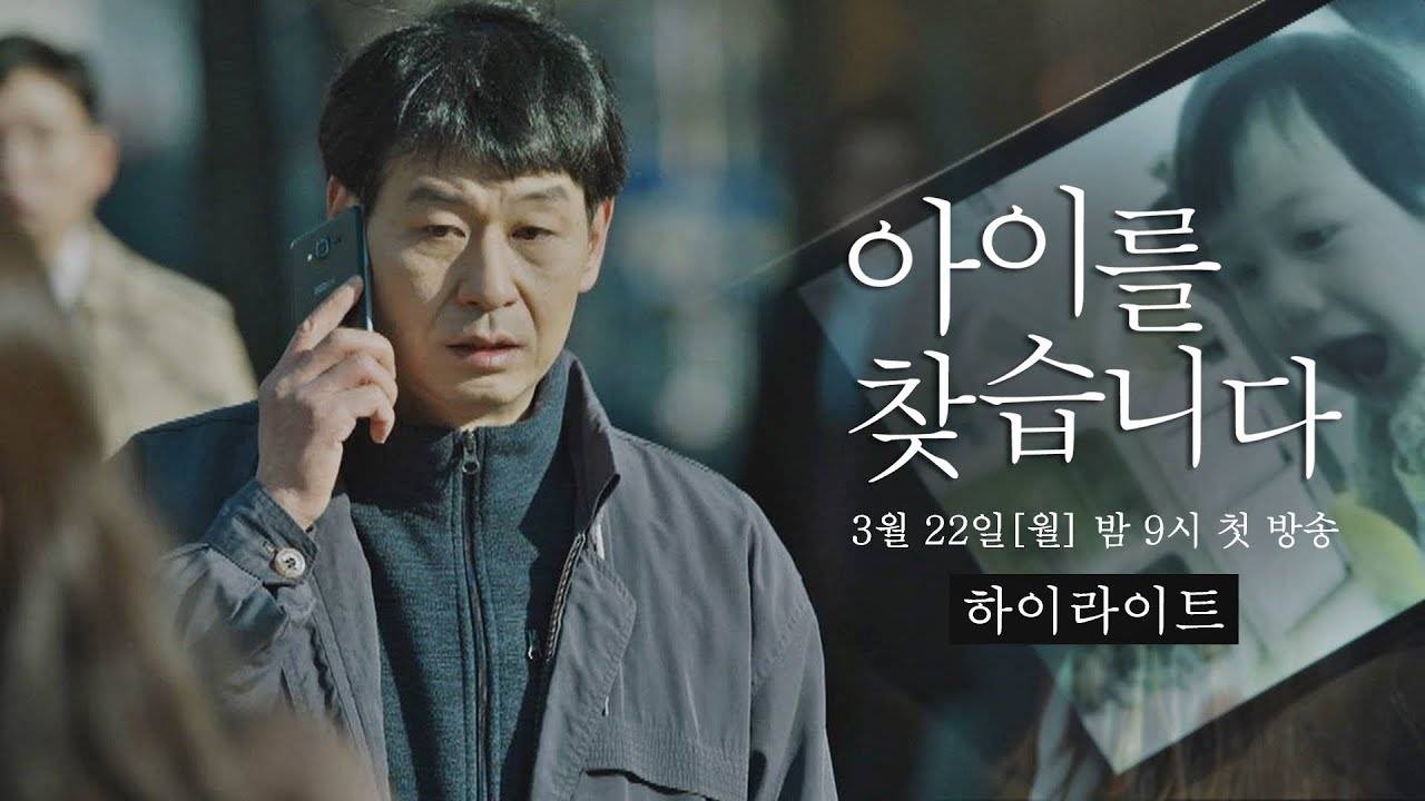 Video] Highlight Video Released for the Upcoming Korean Drama 'Drama Festa  - Missing Child' @ HanCinema