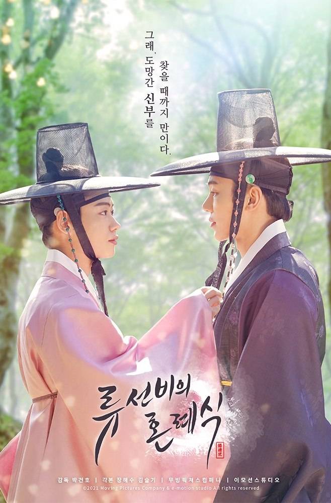 Nobleman Ryu's Wedding - Picture (Drama, 2021, 류선비의 혼례식) @ HanCinema