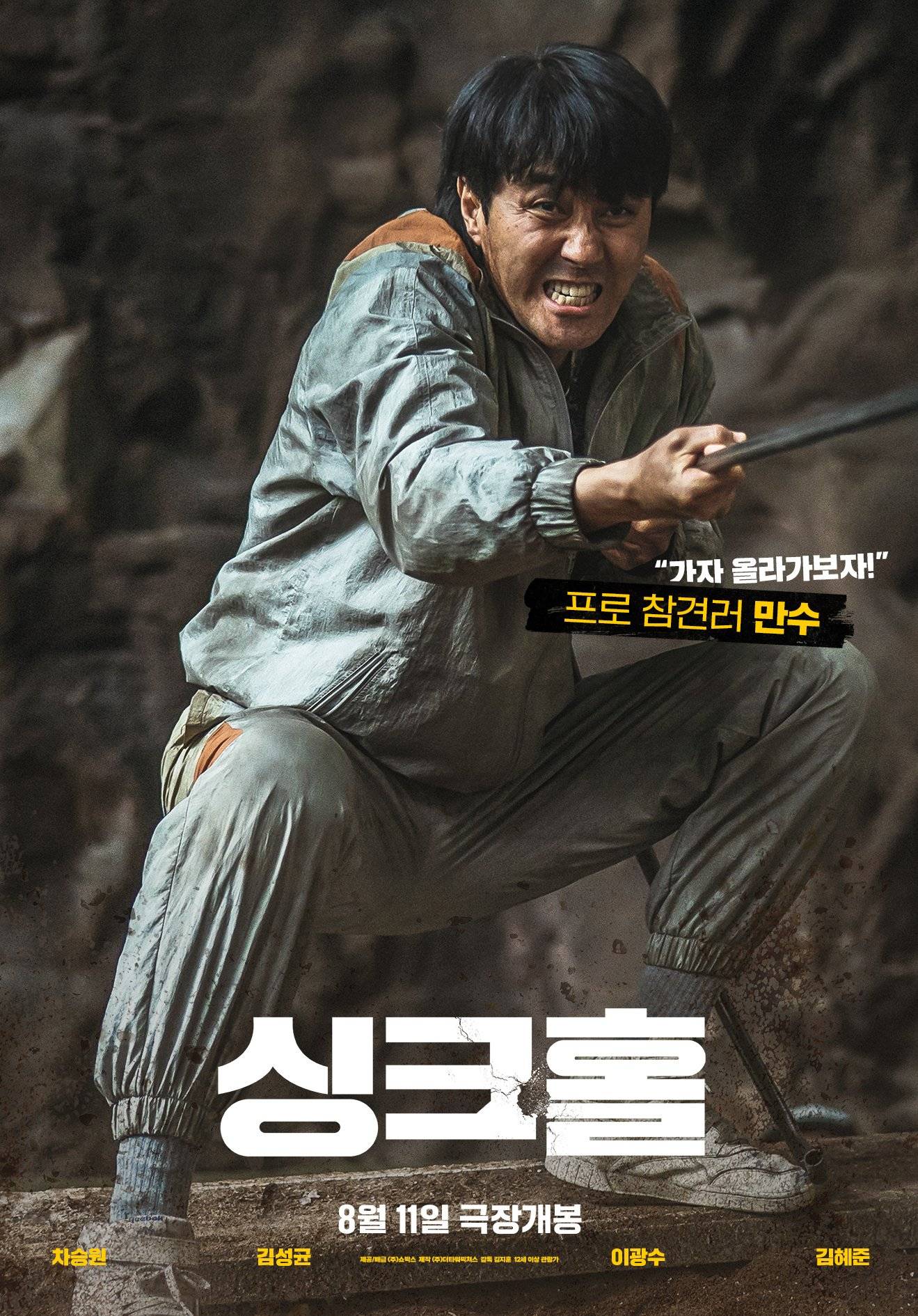 Sinkhole korean movie full eng sub