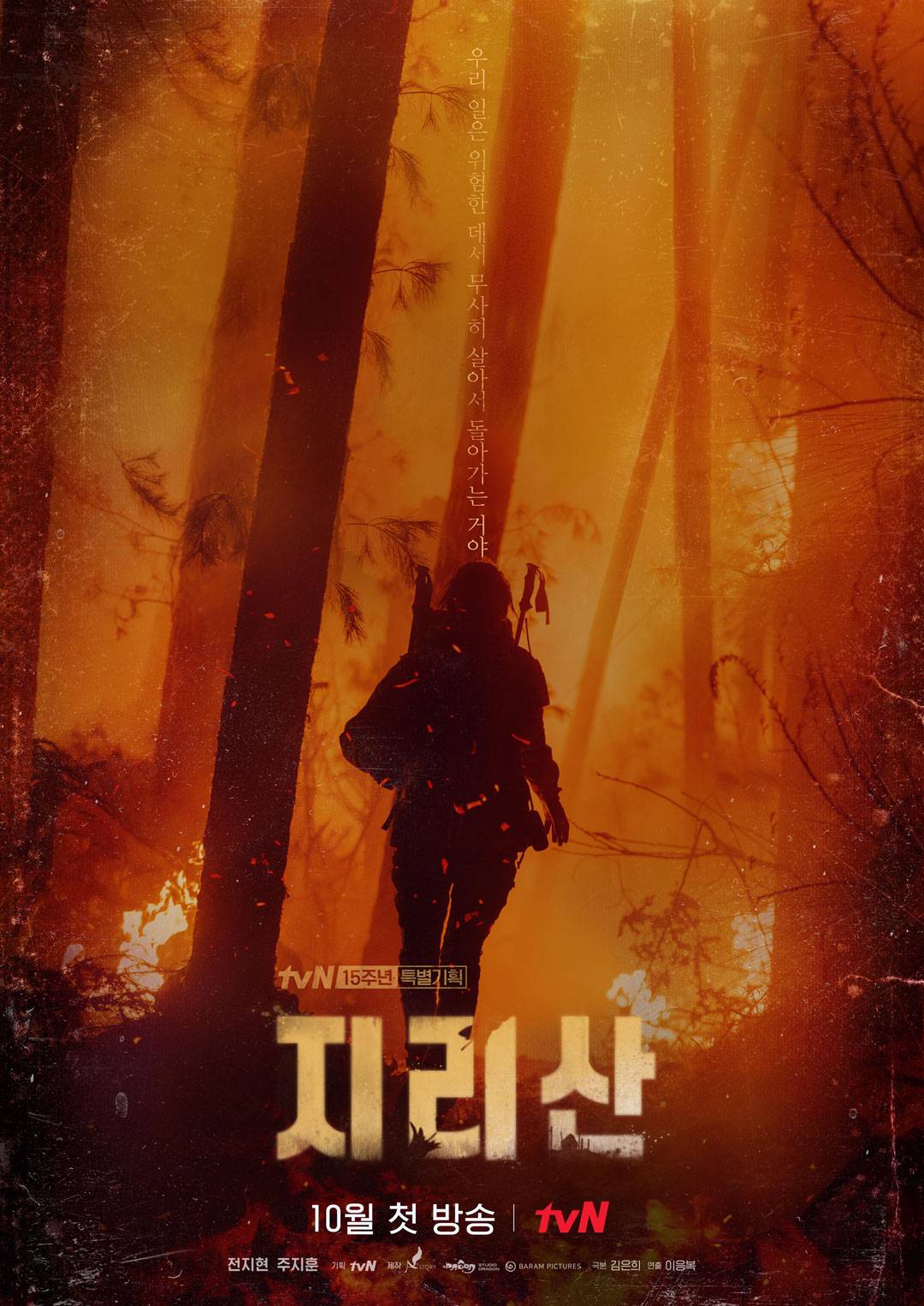 Photo Poster Added For The Upcoming Korean Drama Jirisan Hancinema 4024