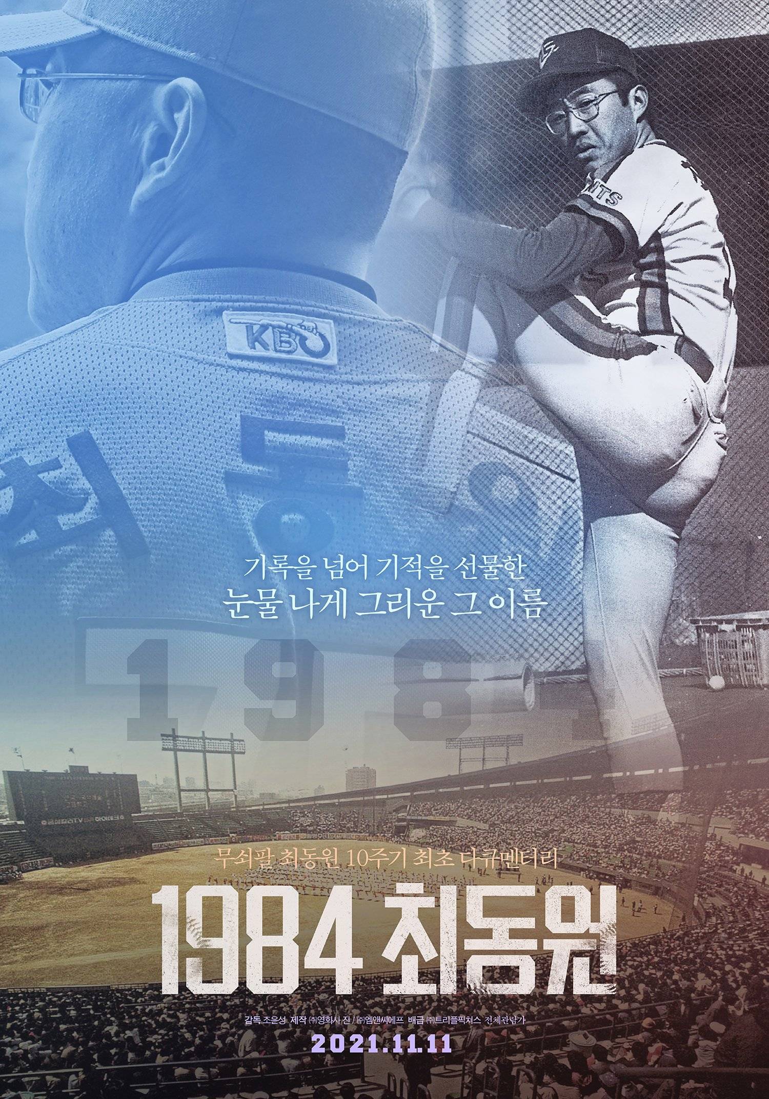 Photo New Poster Added For The Upcoming Korean Documentary 1984 Choi Dong Won Hancinema 