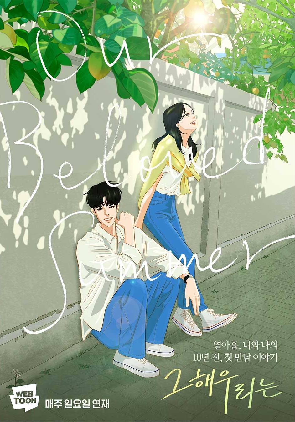 [Photo] Webtoon Poster Added for the Korean Drama 'Our Beloved